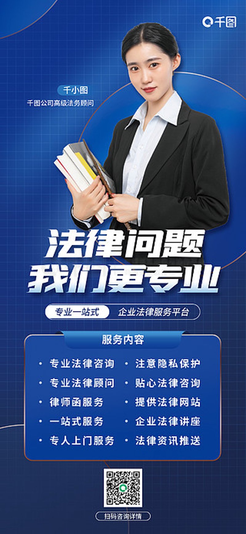 法律咨询网站