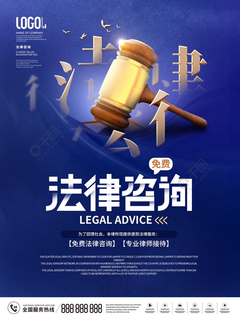 免费法律咨询