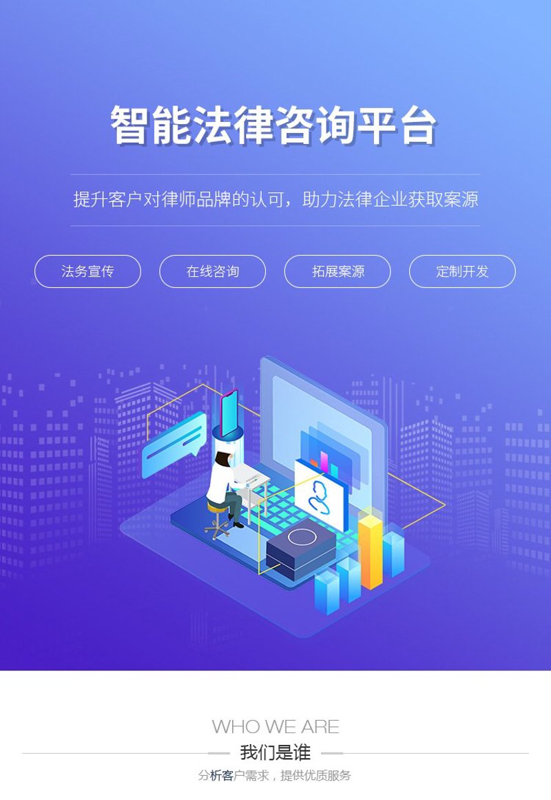 法律咨询平台