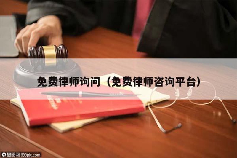 在线律师：传统与科技的完美结合