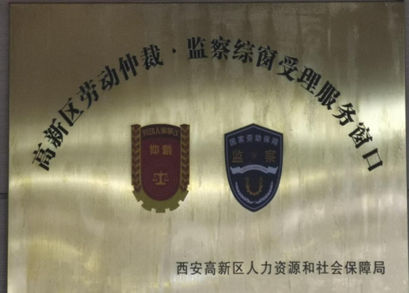 西安法律咨询服务：选择正确路径